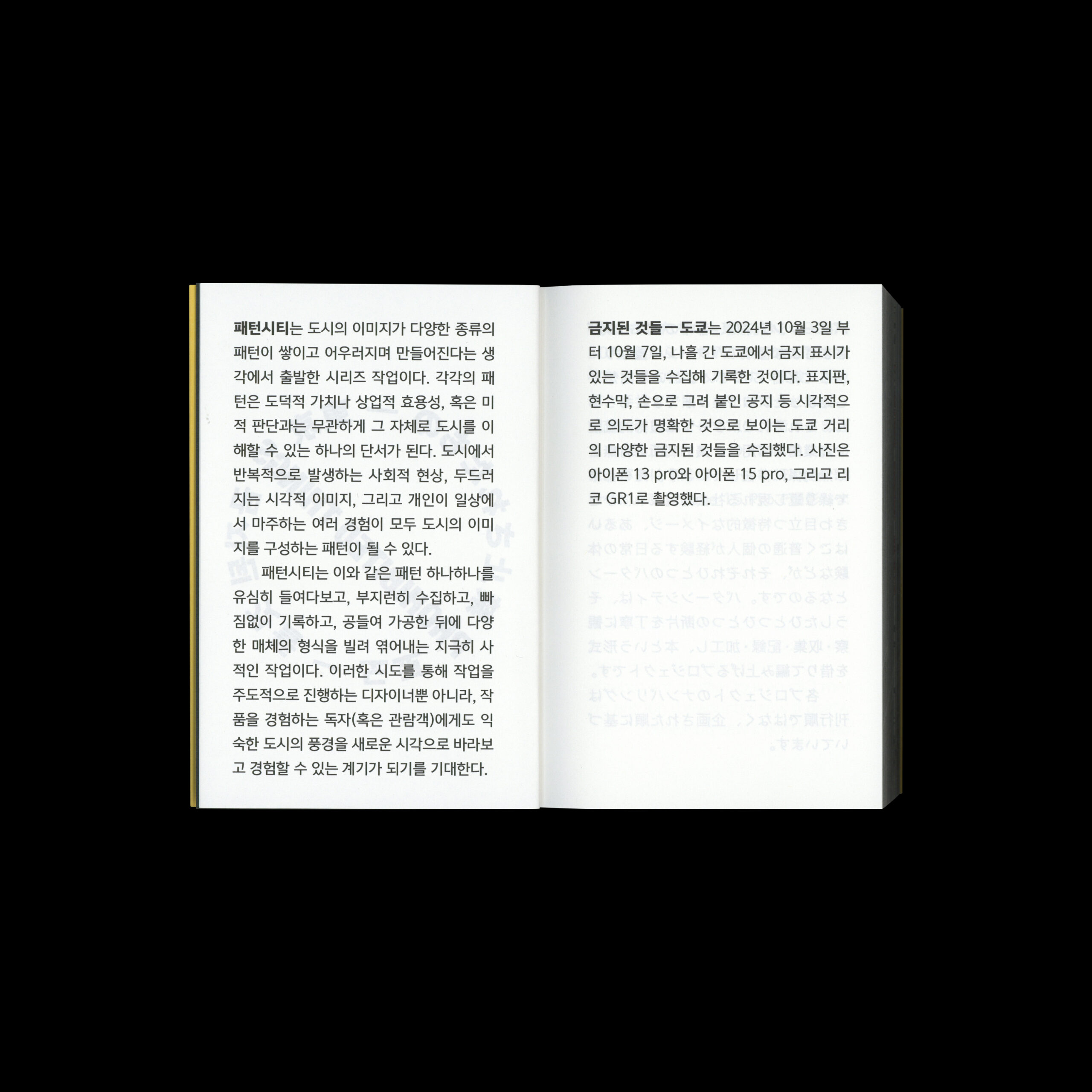 패턴 시티 02 / 금지된 것들 ― 도쿄