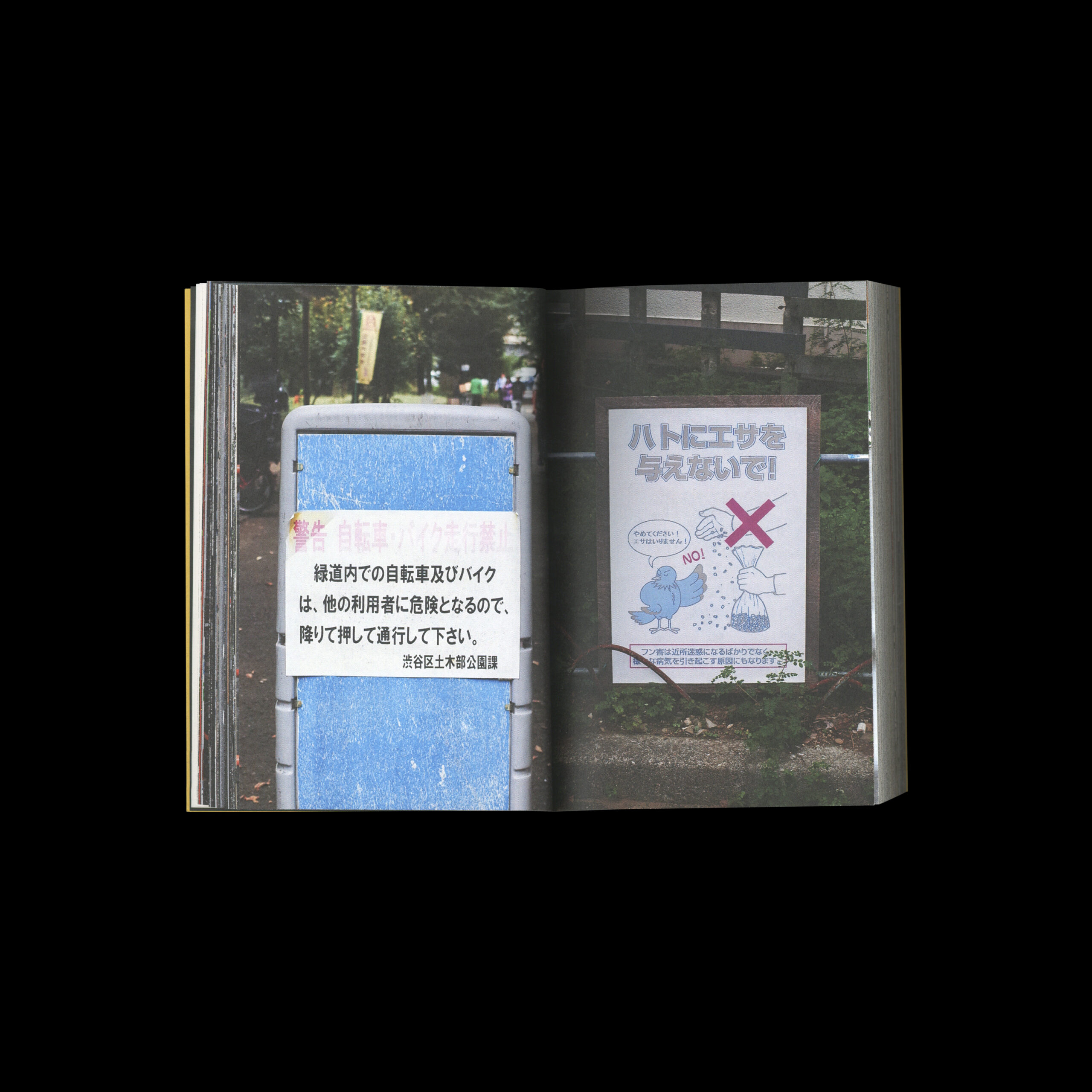 패턴 시티 02 / 금지된 것들 ― 도쿄