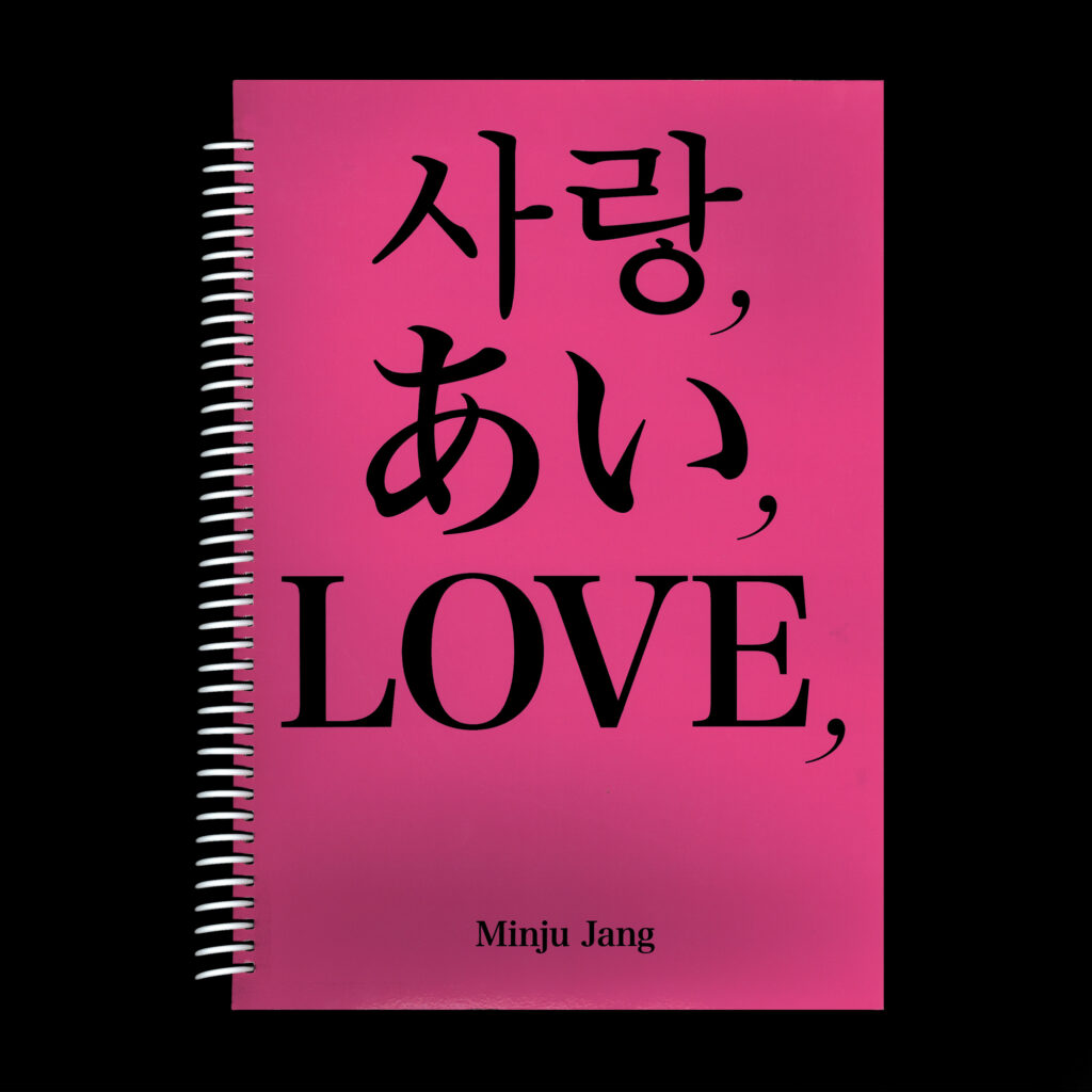 사랑, あい, Love,