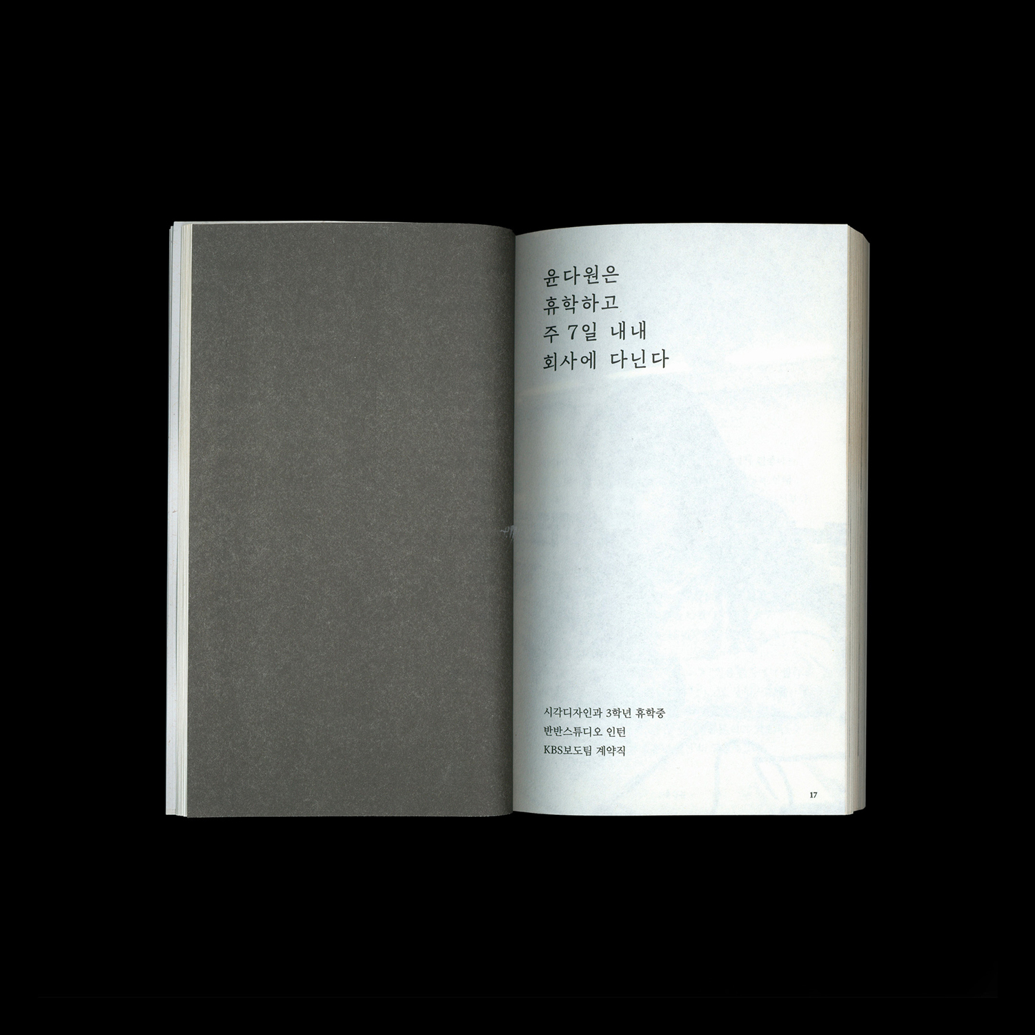 안녕, 디자이너 – 회사 이야기