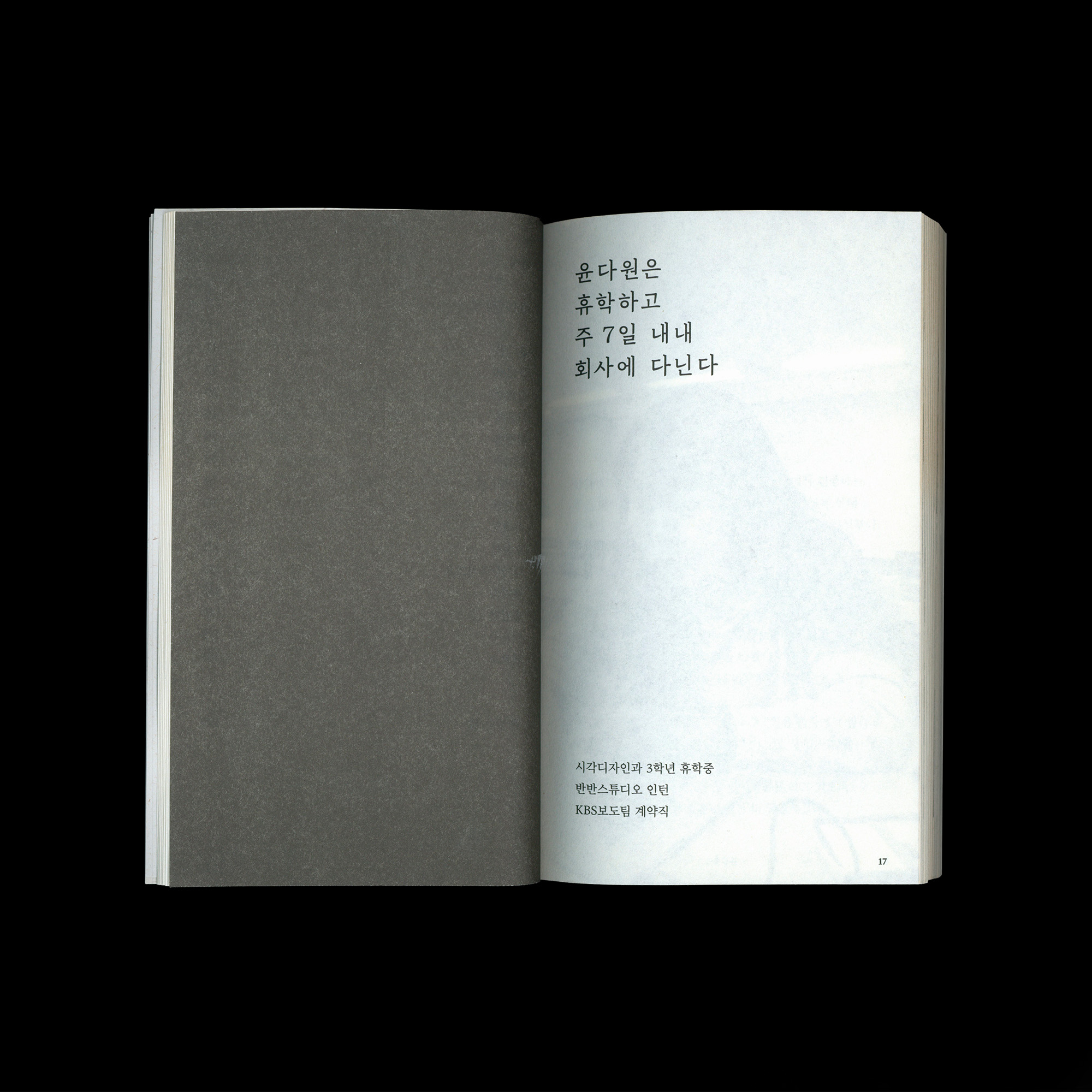 안녕, 디자이너 – 회사 이야기