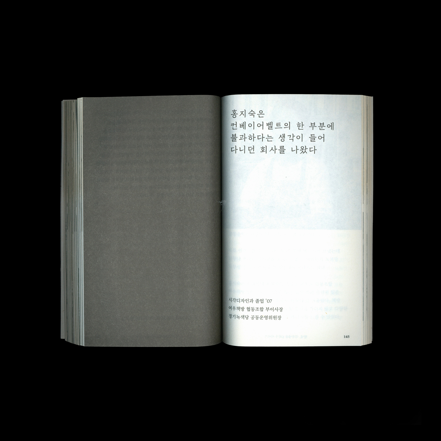 안녕, 디자이너 – 회사 이야기