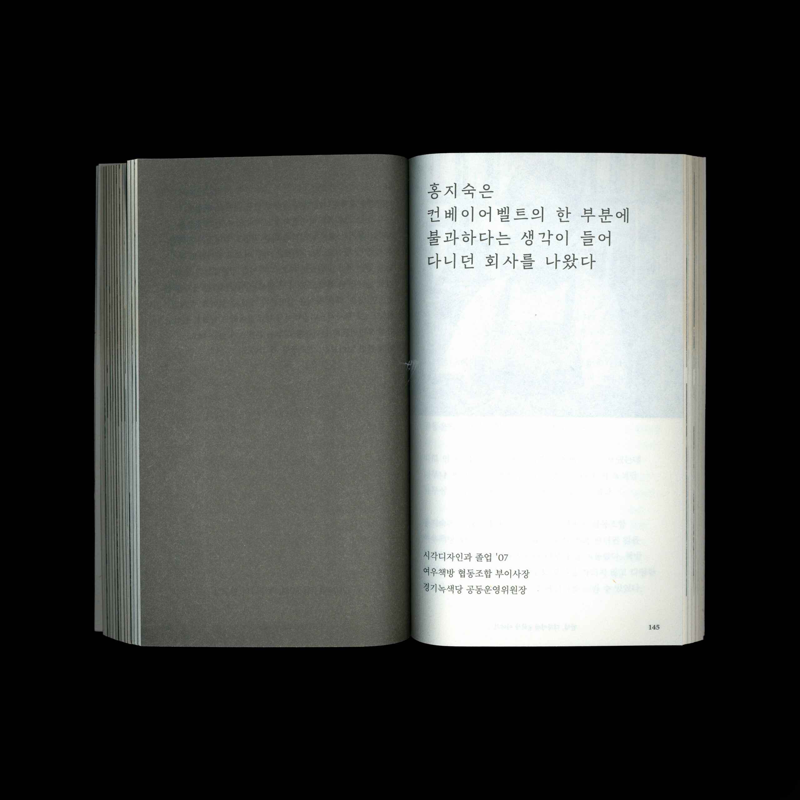 안녕, 디자이너 – 회사 이야기