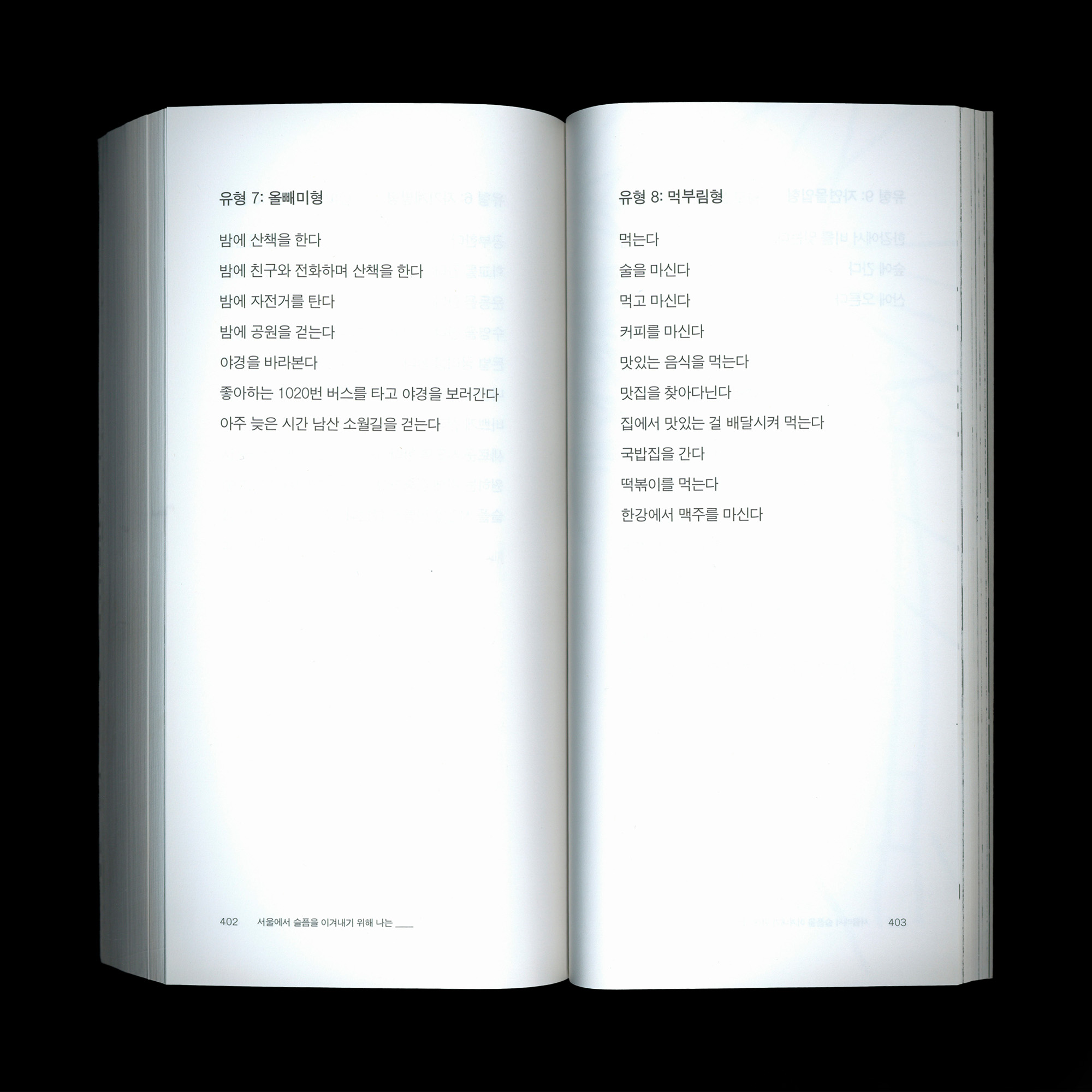아마추어 서울 11호 – 479가지 서울