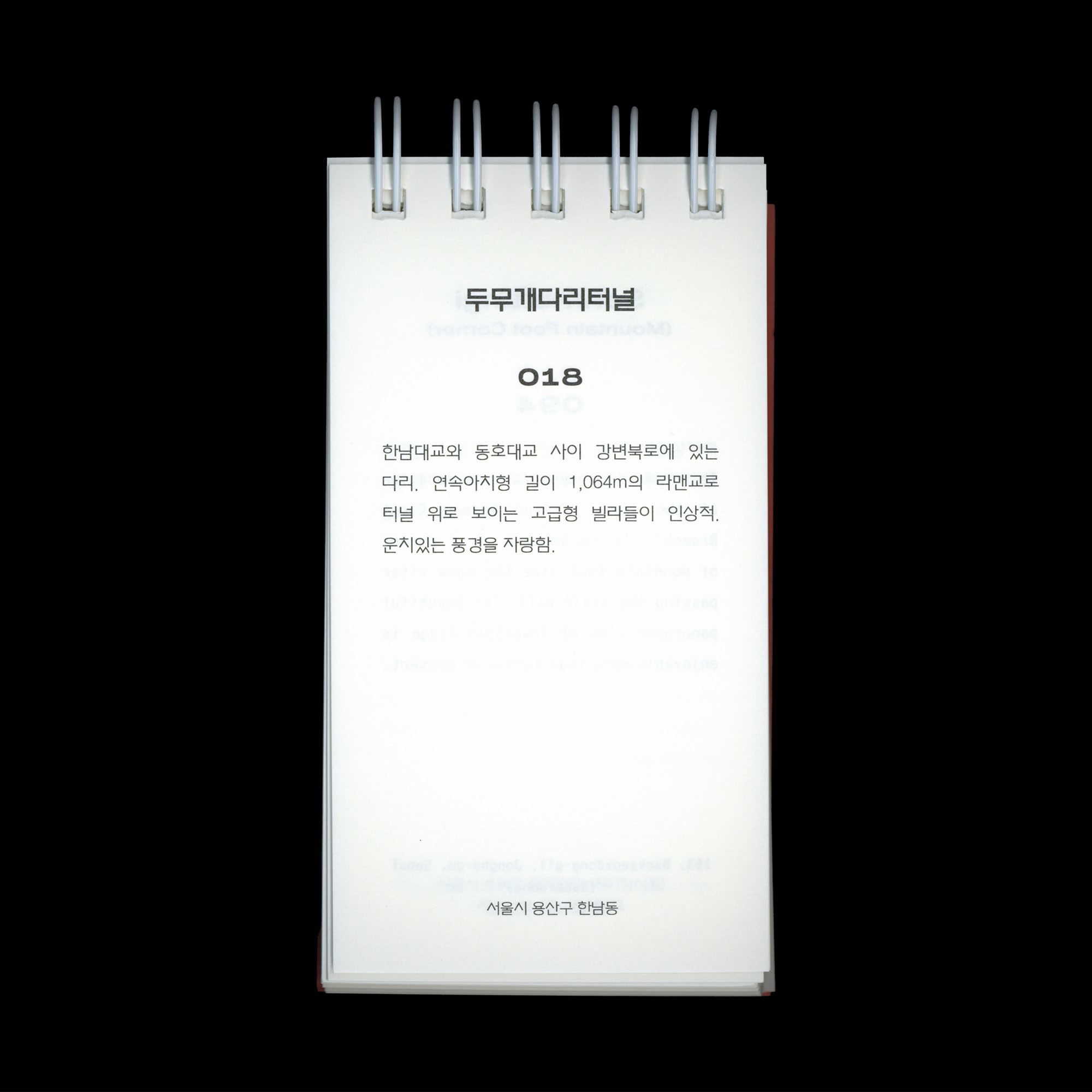 서울노트 No.1