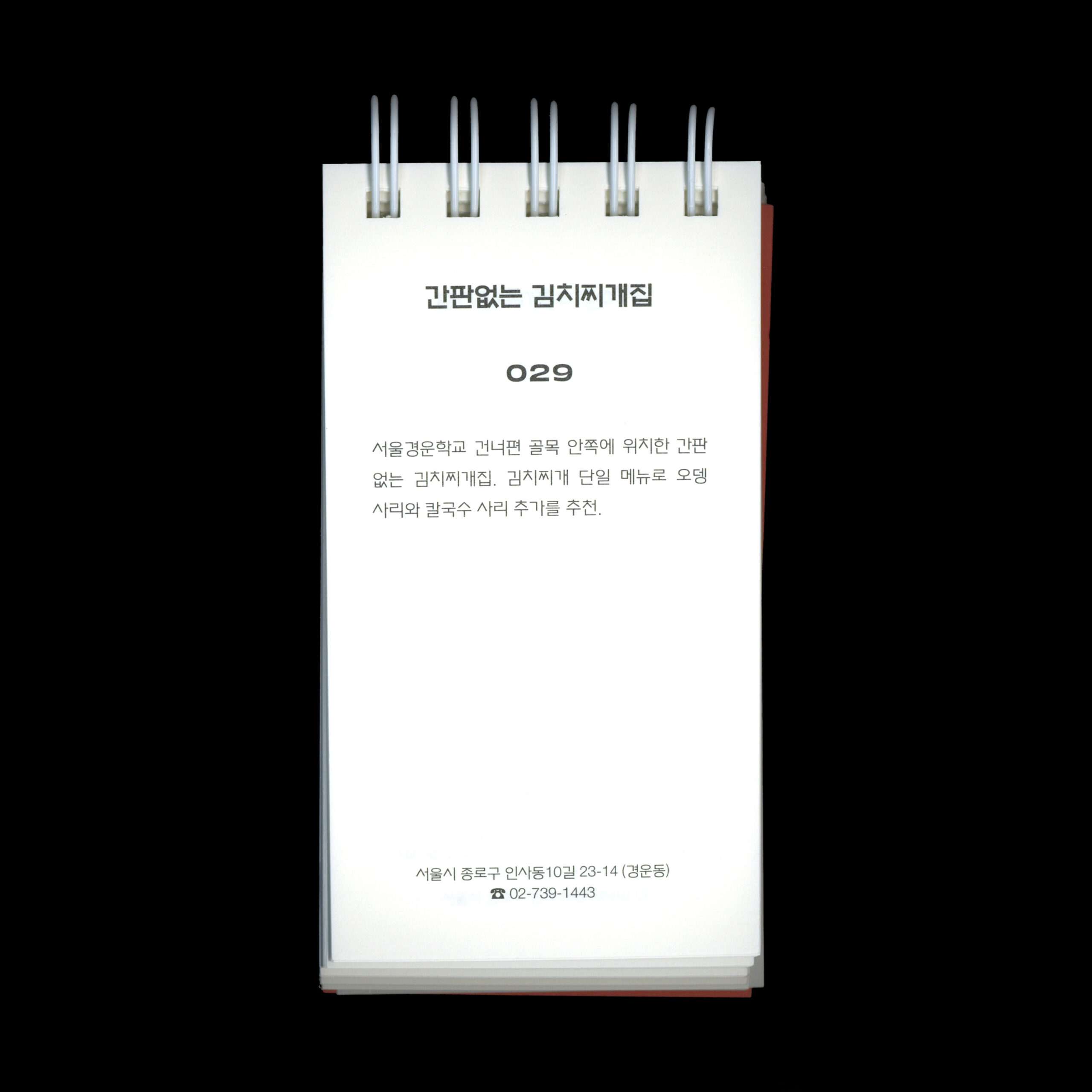 서울노트 No.1