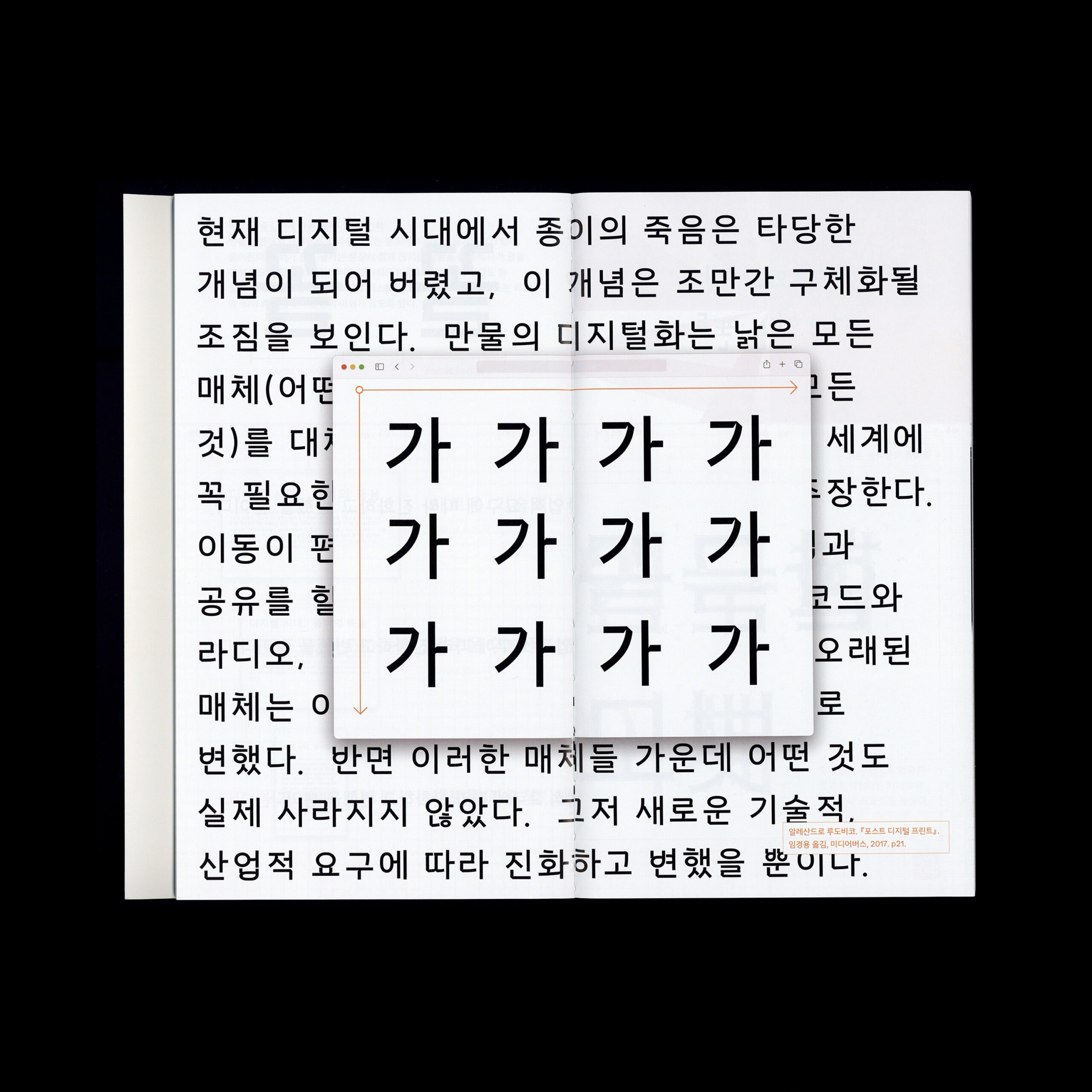 가나다라7 – 종이 밖으로
