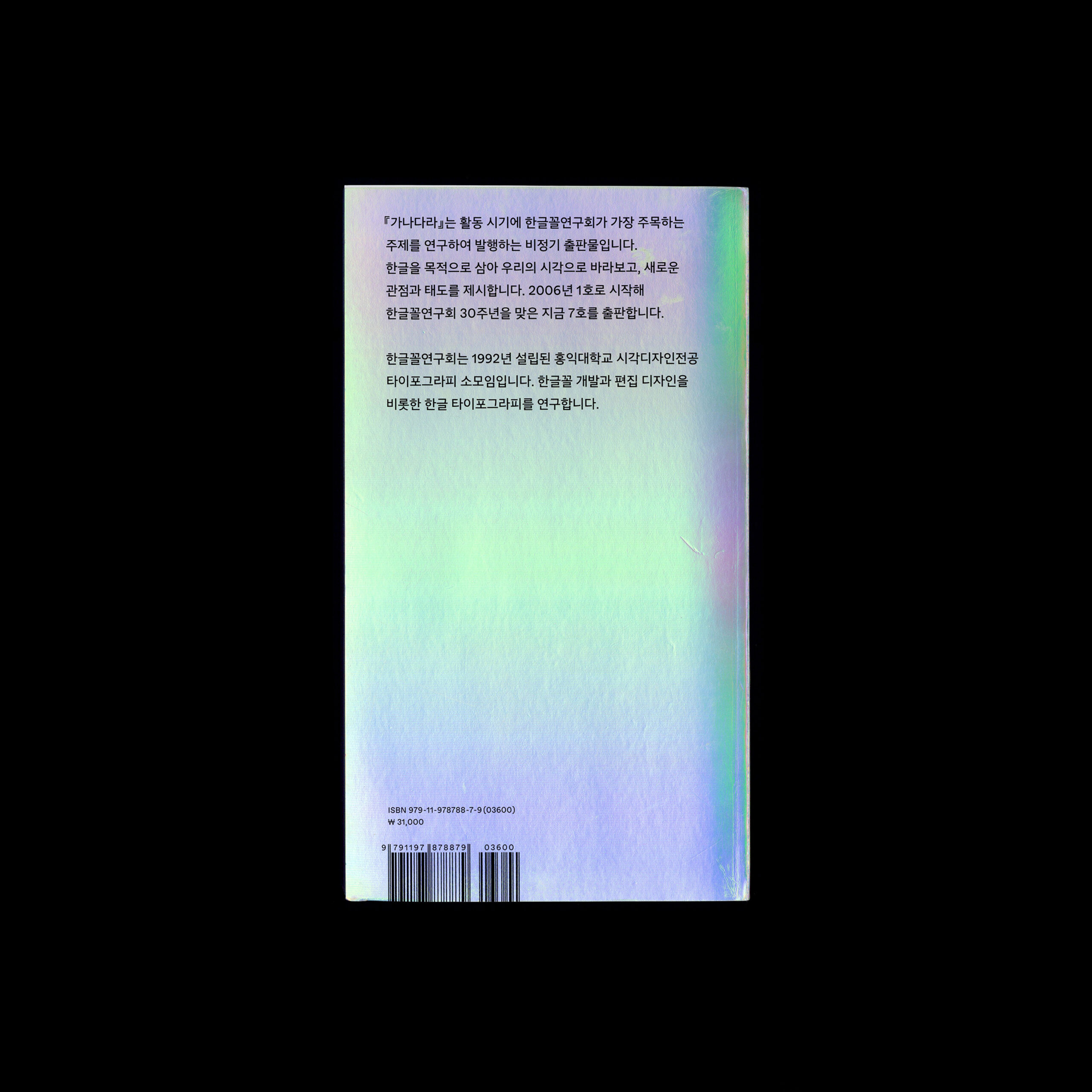 가나다라7 – 종이 밖으로