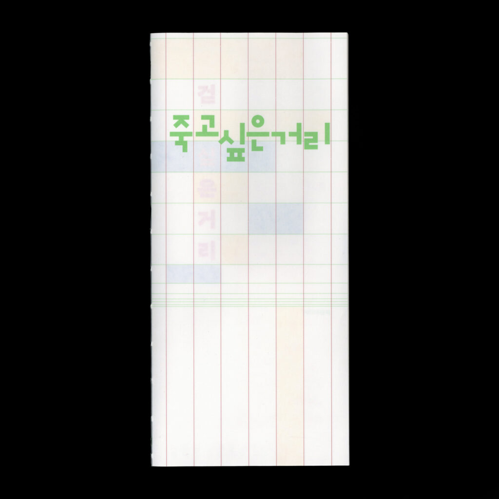 죽고싶은거리