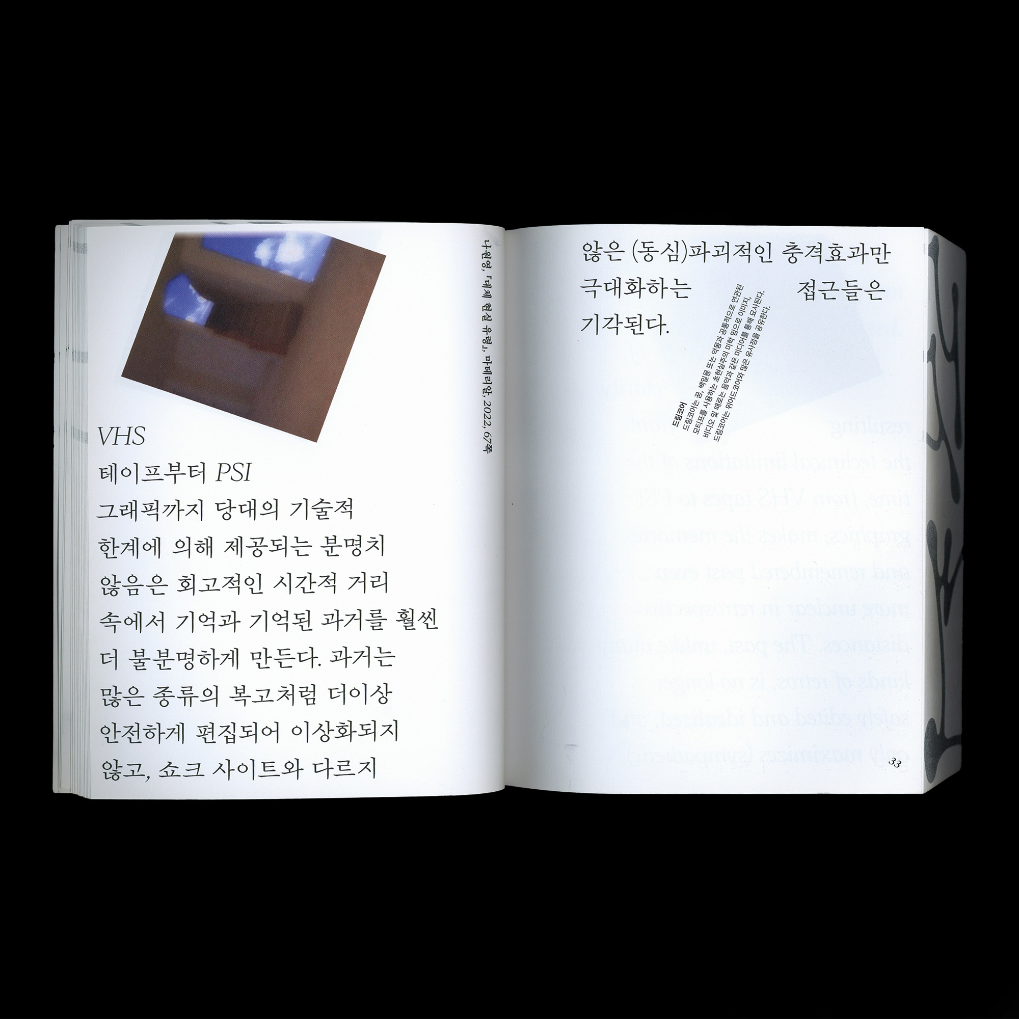 미결지대
