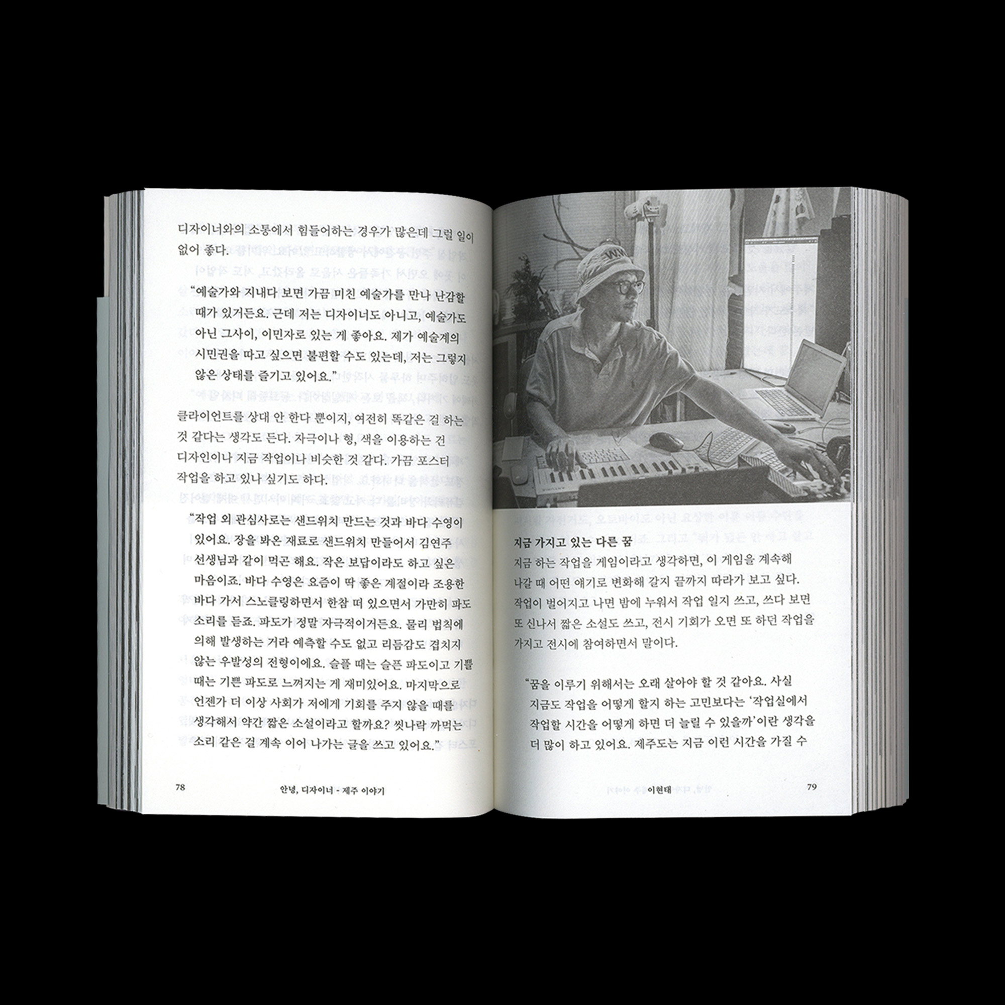 안녕, 디자이너 – 제주 이야기