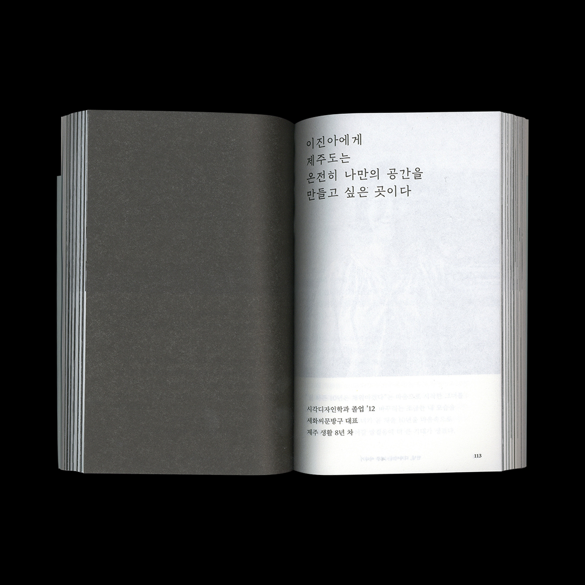 안녕, 디자이너 – 제주 이야기