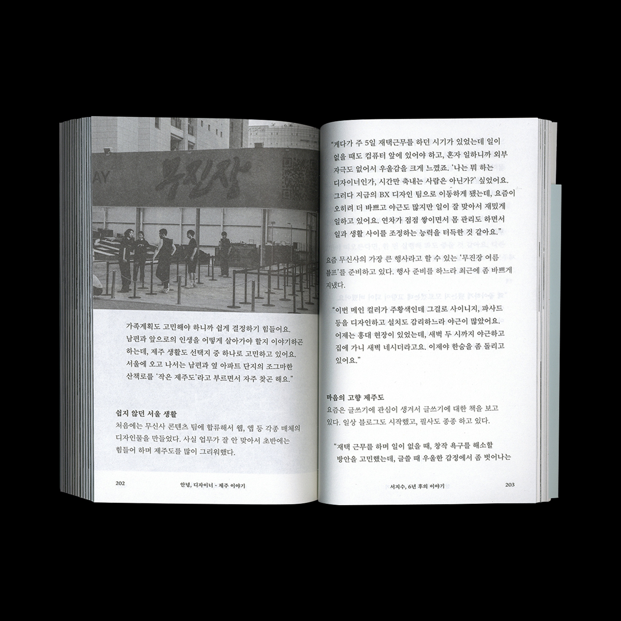 안녕, 디자이너 – 제주 이야기