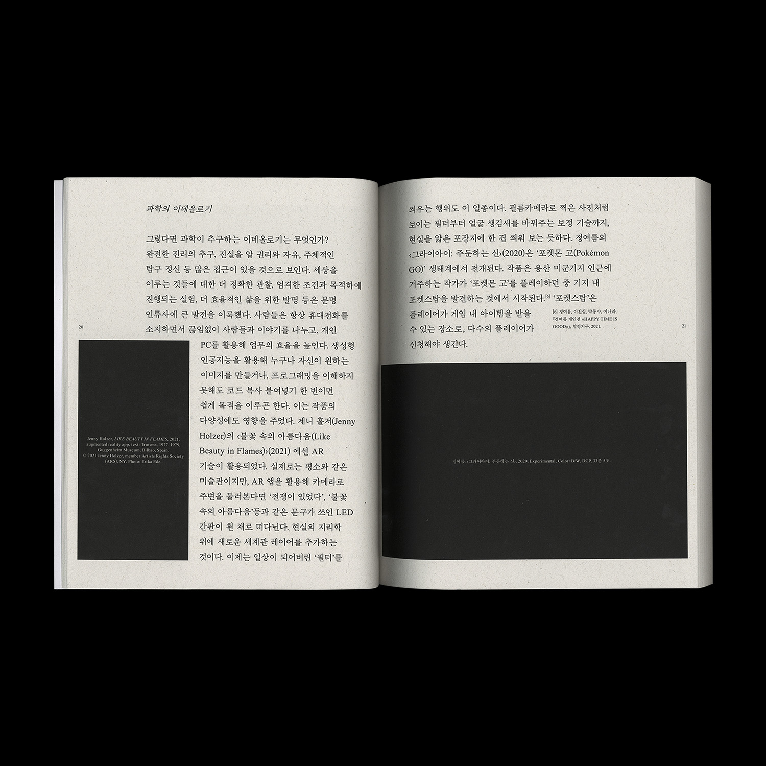 Tool for Understanding Contemporary Art vol. 2 ‘Science’ and ‘Place’