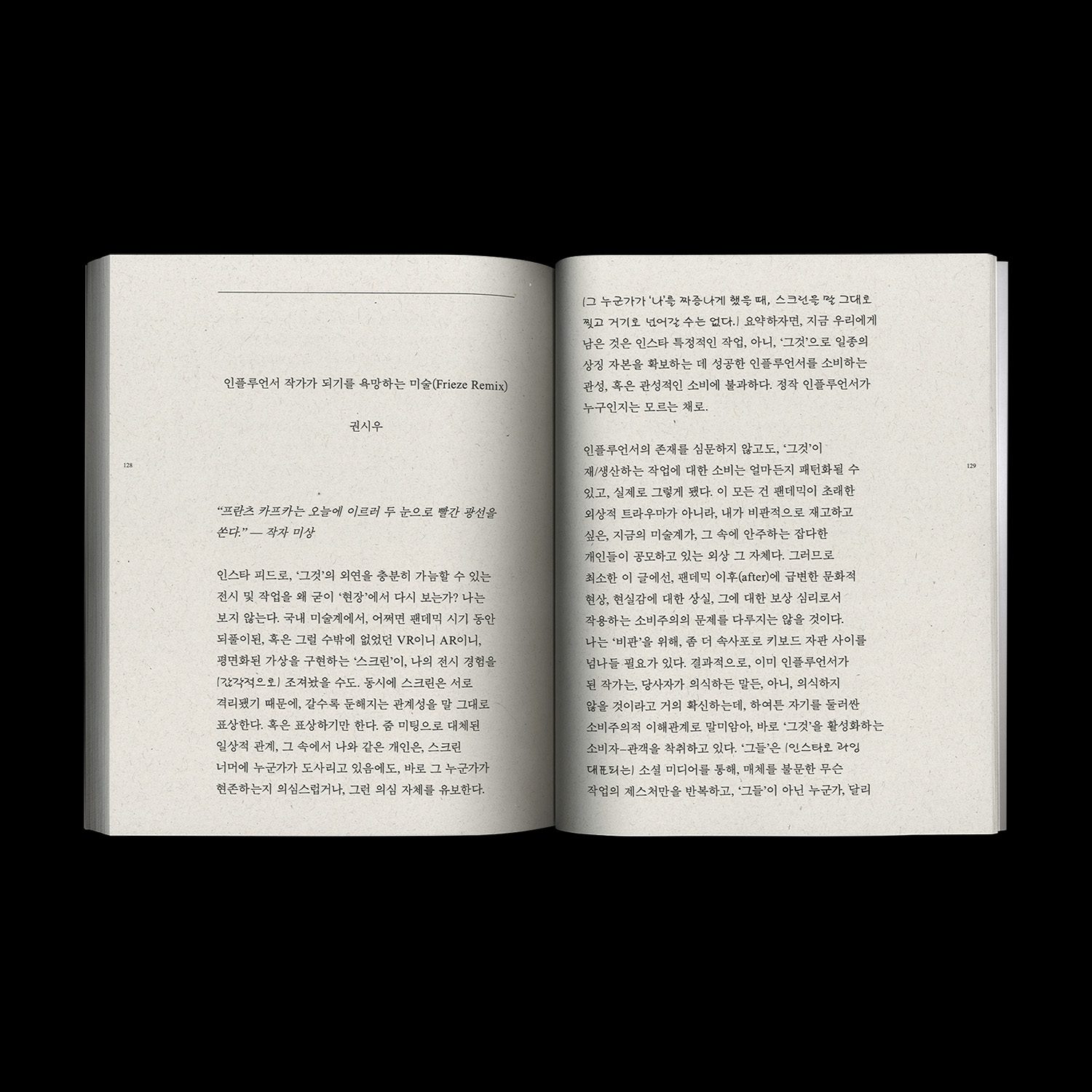 Tool for Understanding Contemporary Art vol. 2 ‘Science’ and ‘Place’