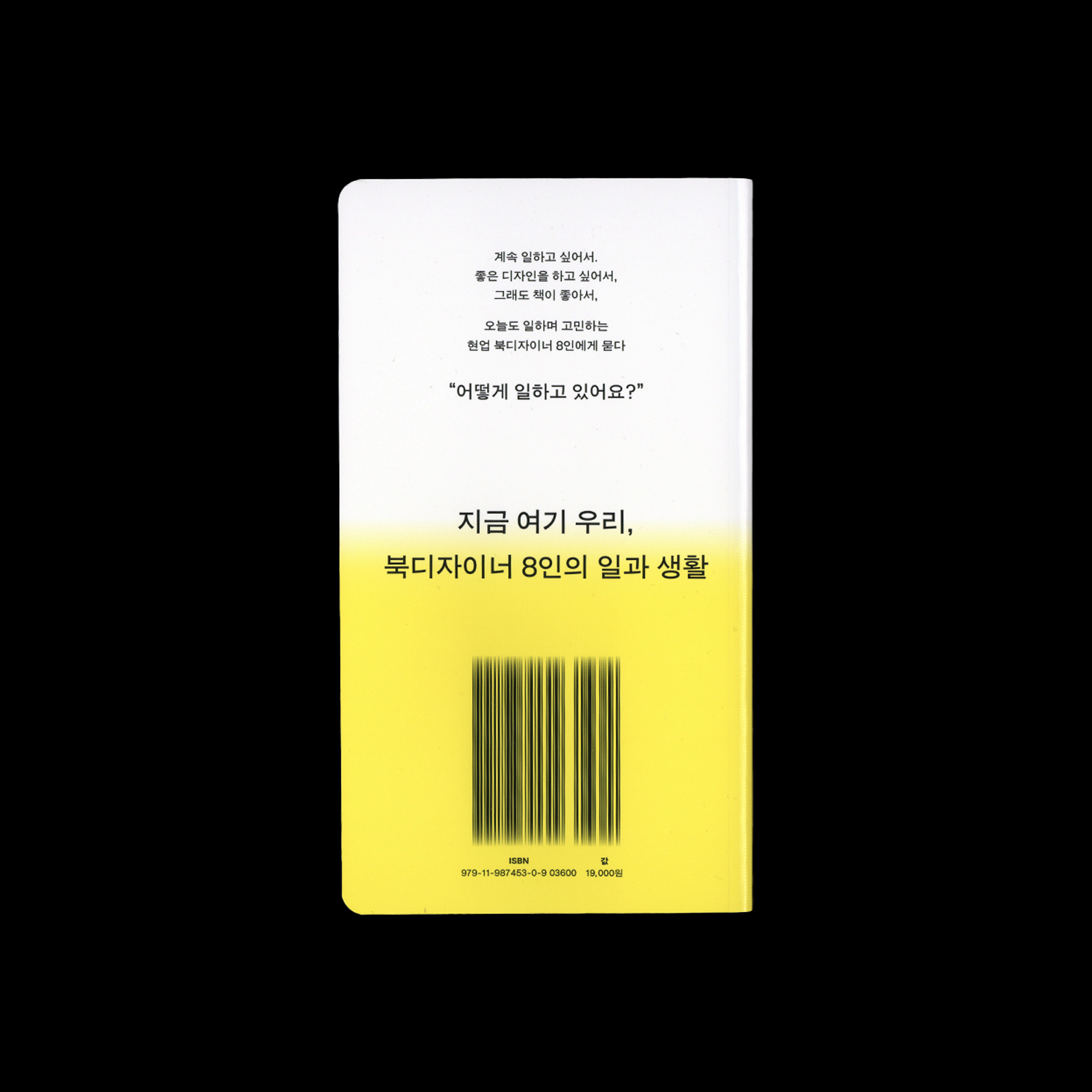 우리는 책을 디자인합니다