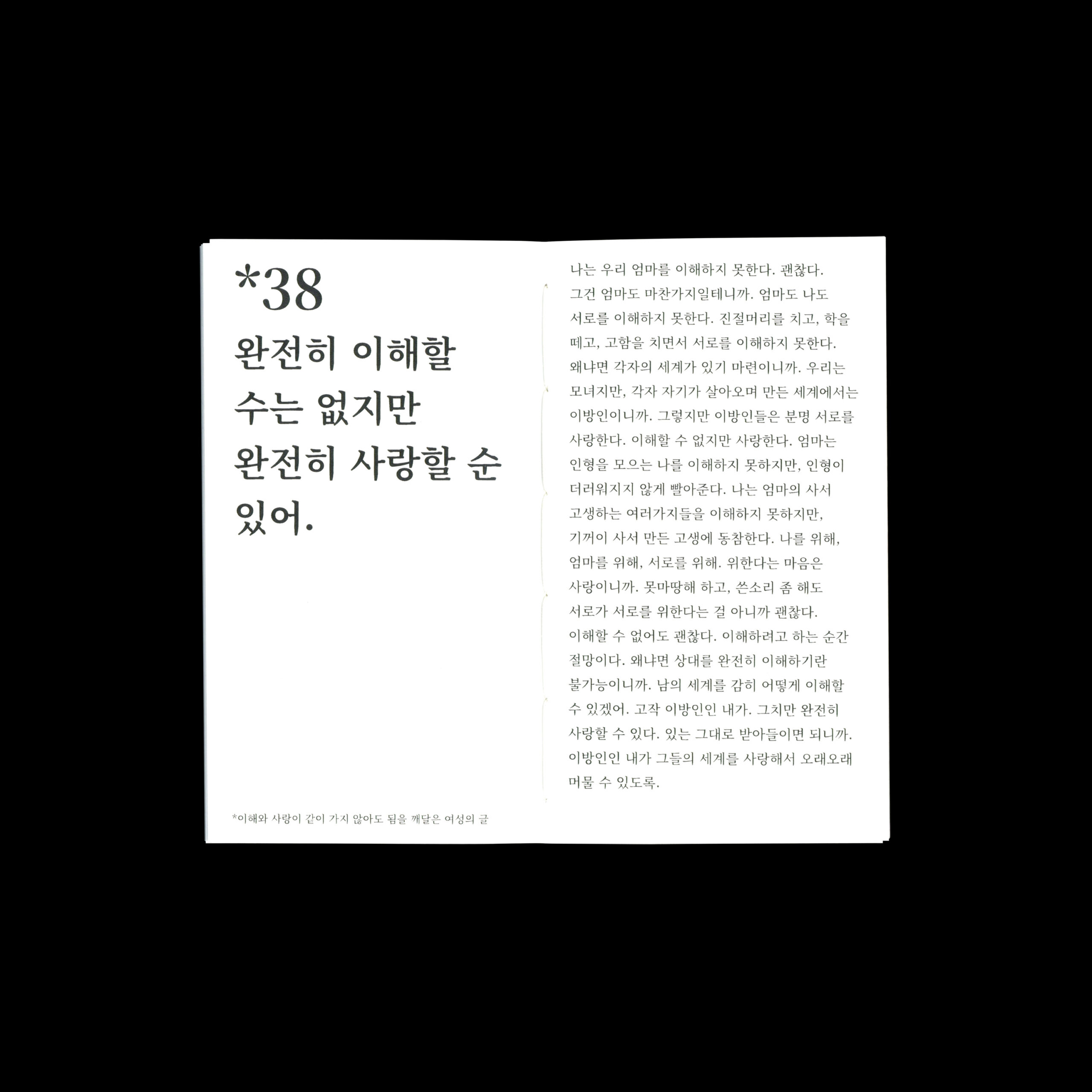 활자 중독자를 위한 44개의 아무글 모음집