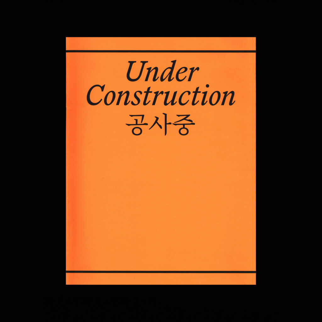 Under Construction 공사중