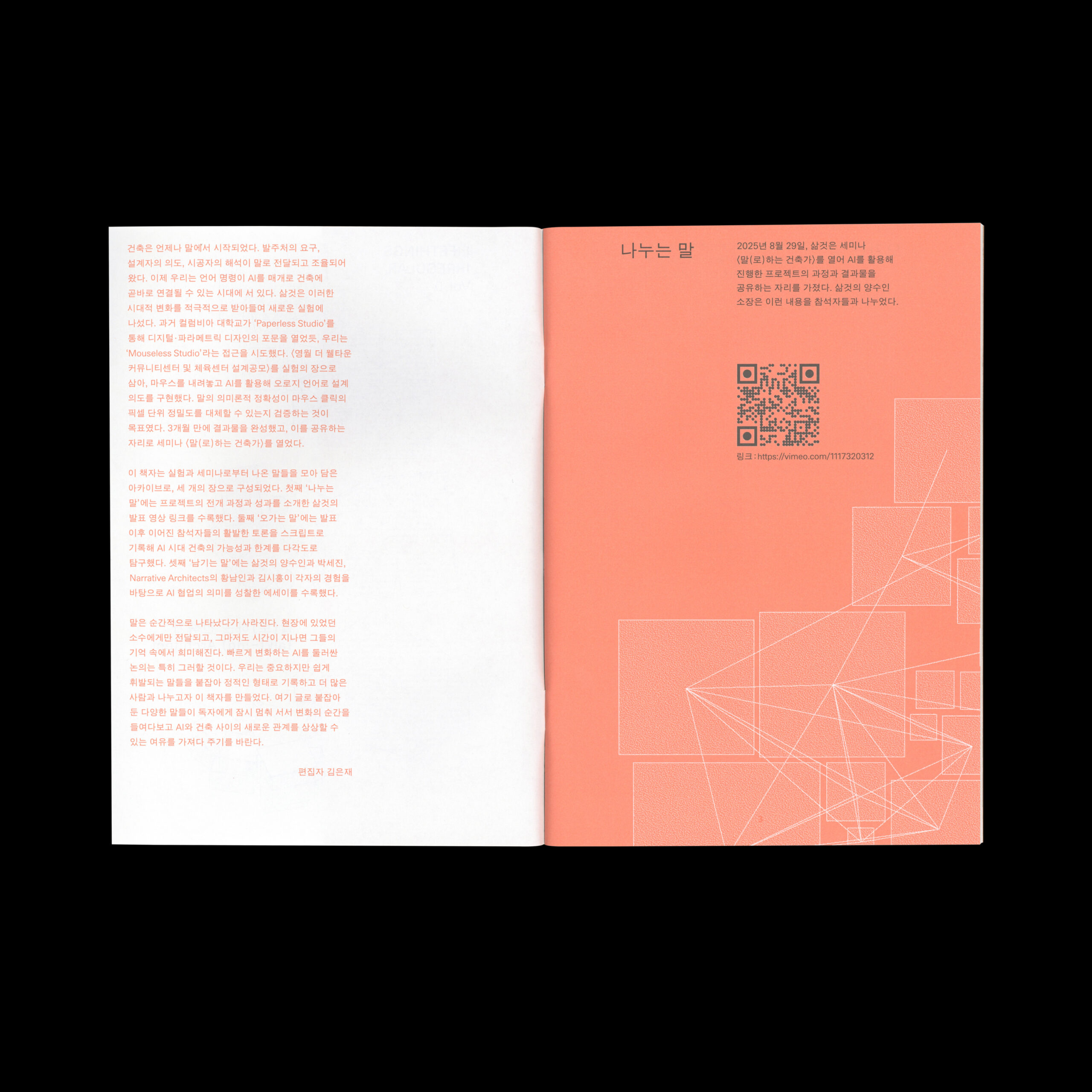 LIFETHINGS IRREGULAR Vol.0: 말(로)하는 건축가