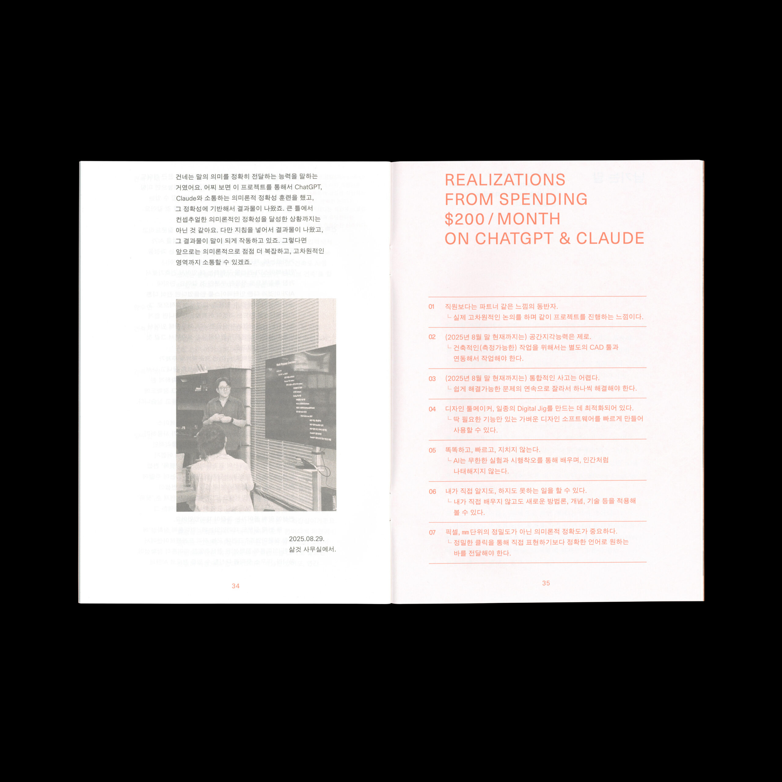 LIFETHINGS IRREGULAR Vol.0: 말(로)하는 건축가