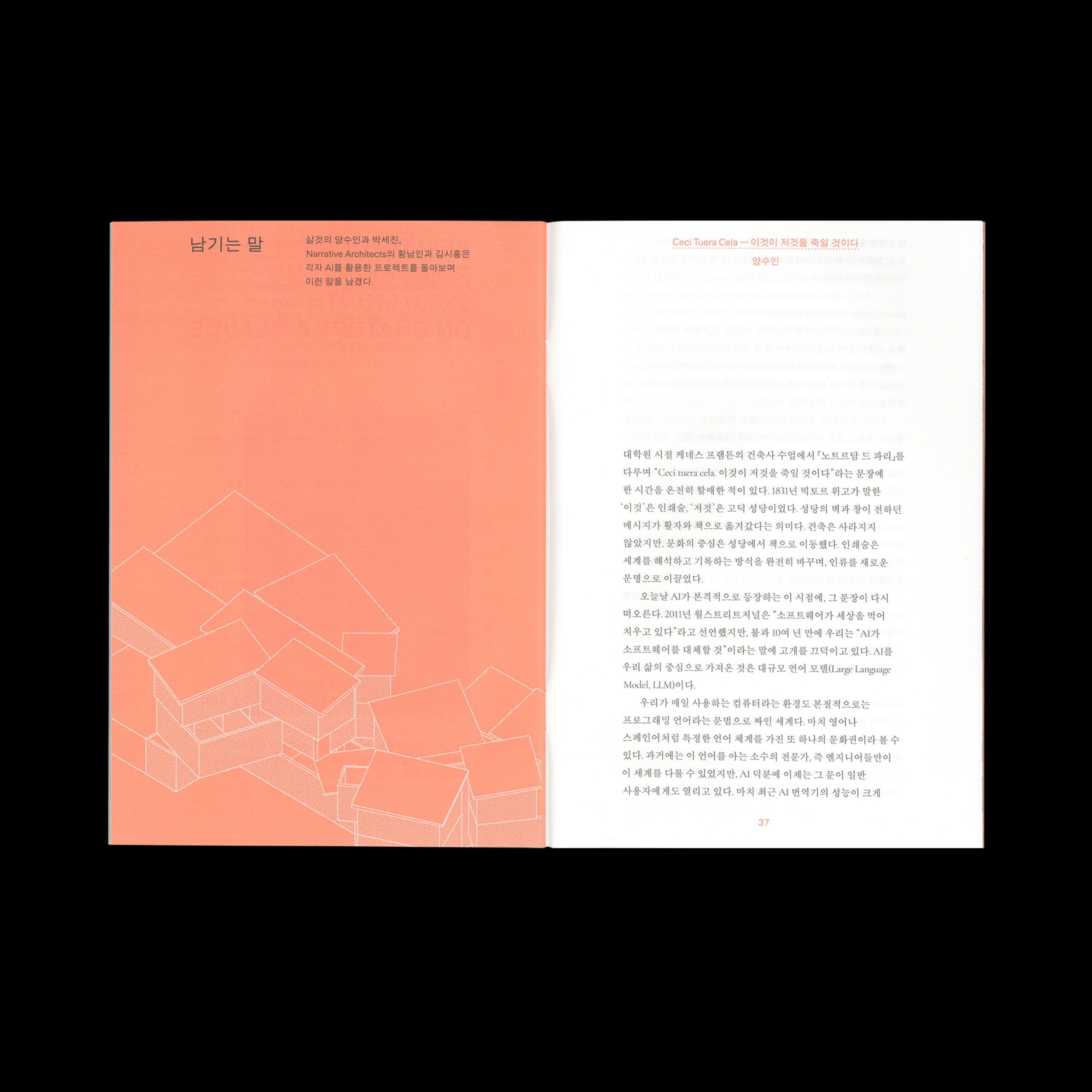 LIFETHINGS IRREGULAR Vol.0: 말(로)하는 건축가