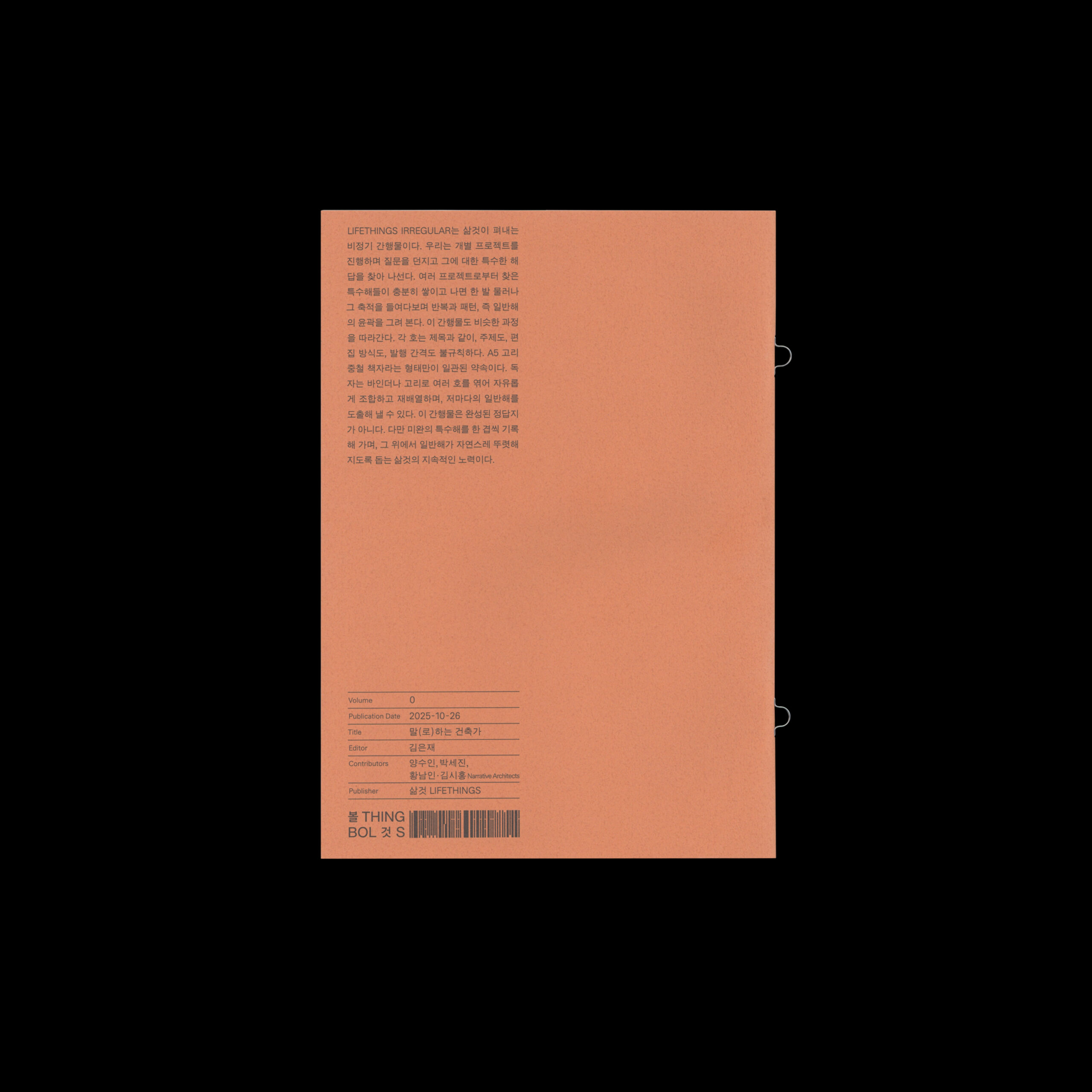 LIFETHINGS IRREGULAR Vol.0: 말(로)하는 건축가