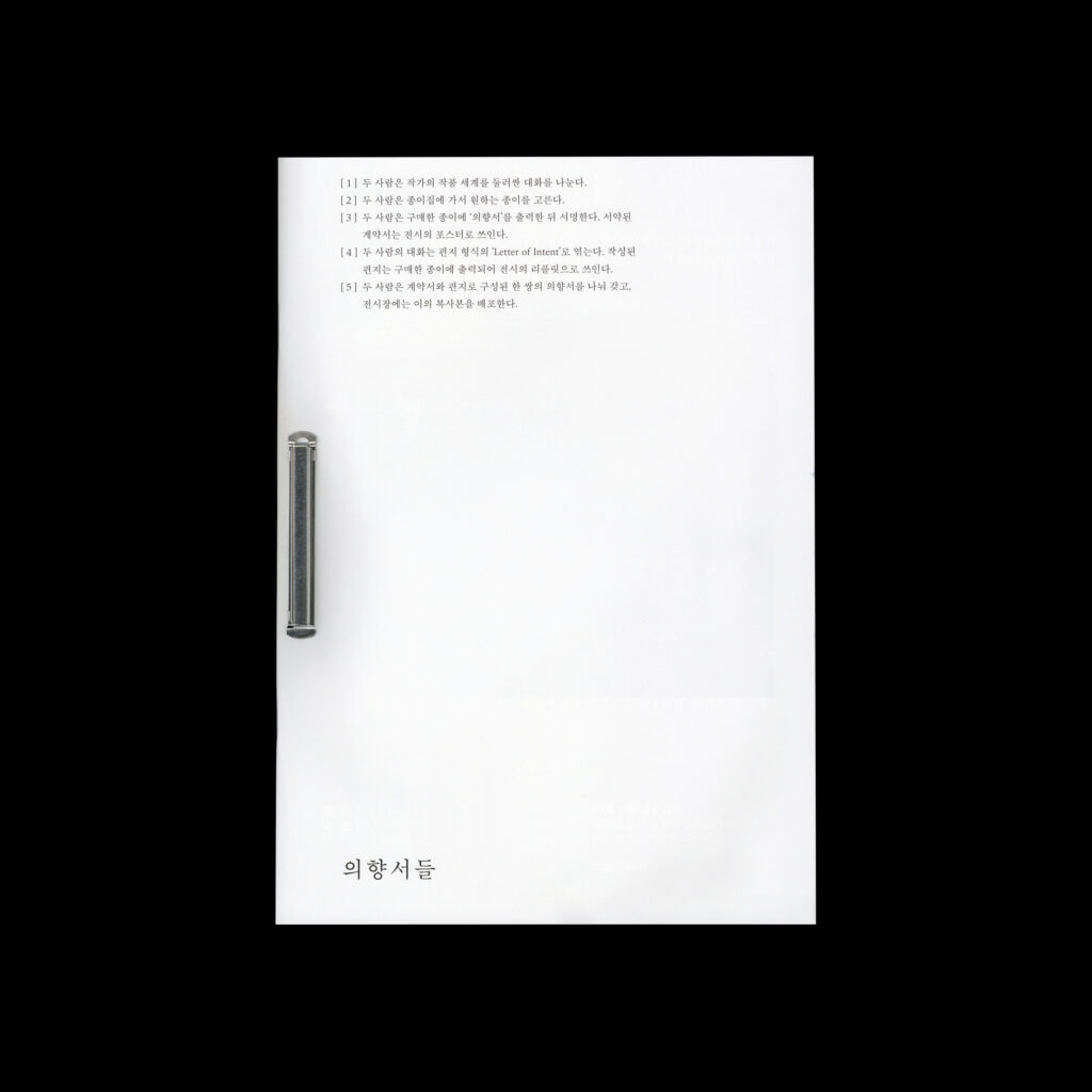 의향서들