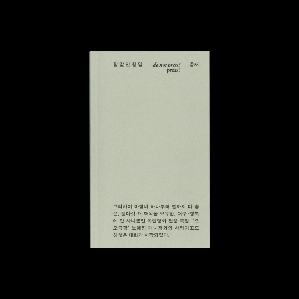 할 말 안 할 말 총서 1