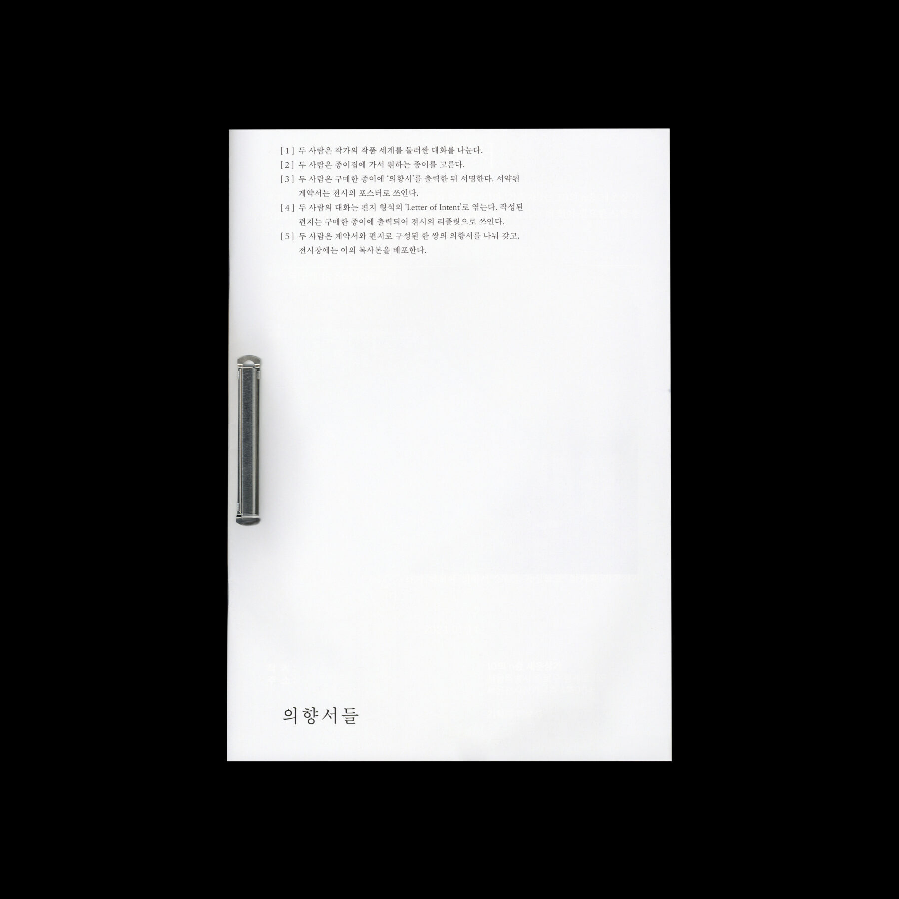 협업의 연성 조건