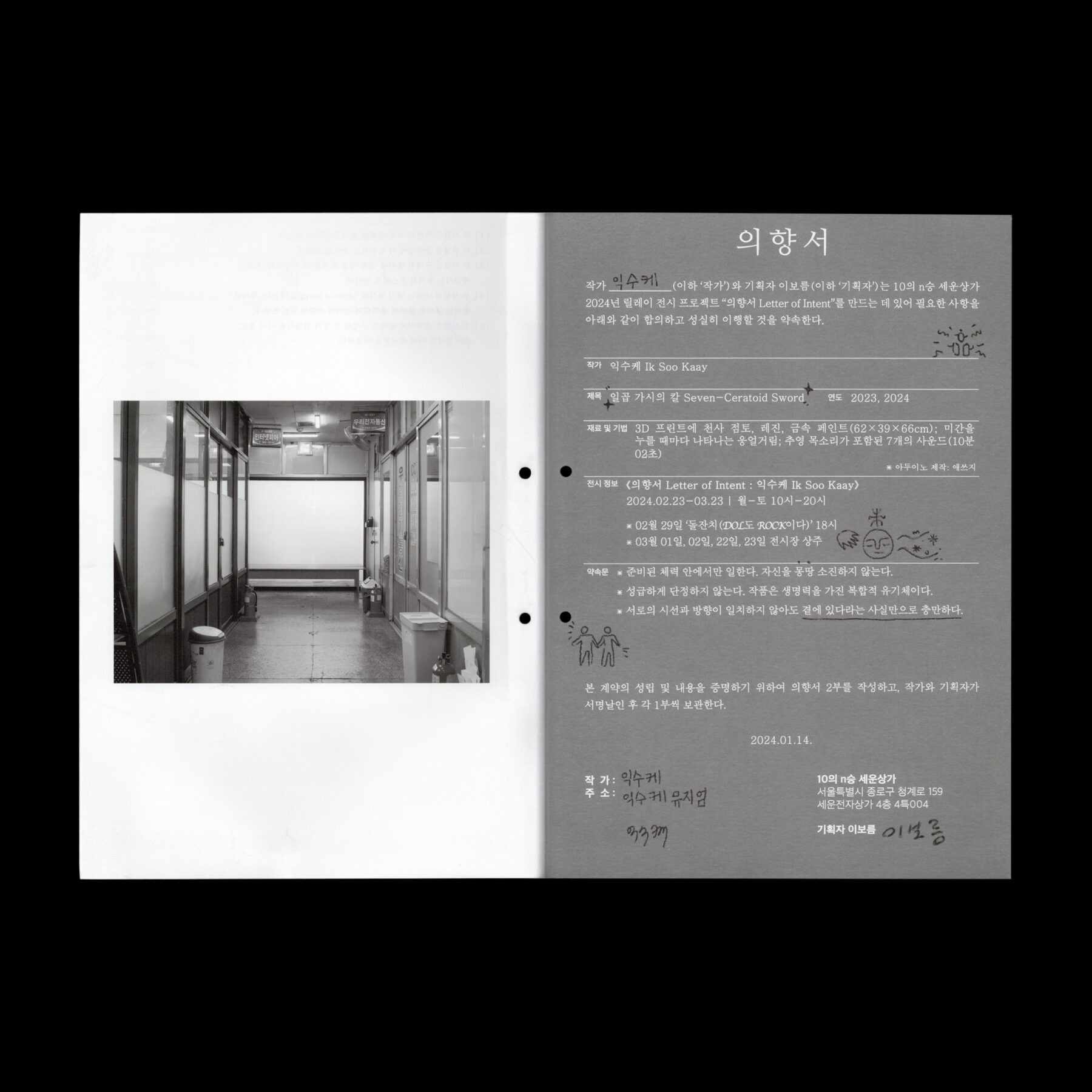 협업의 연성 조건