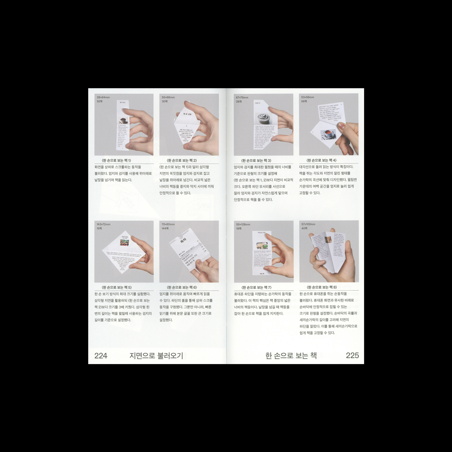 가나다라 8: 다시보기
