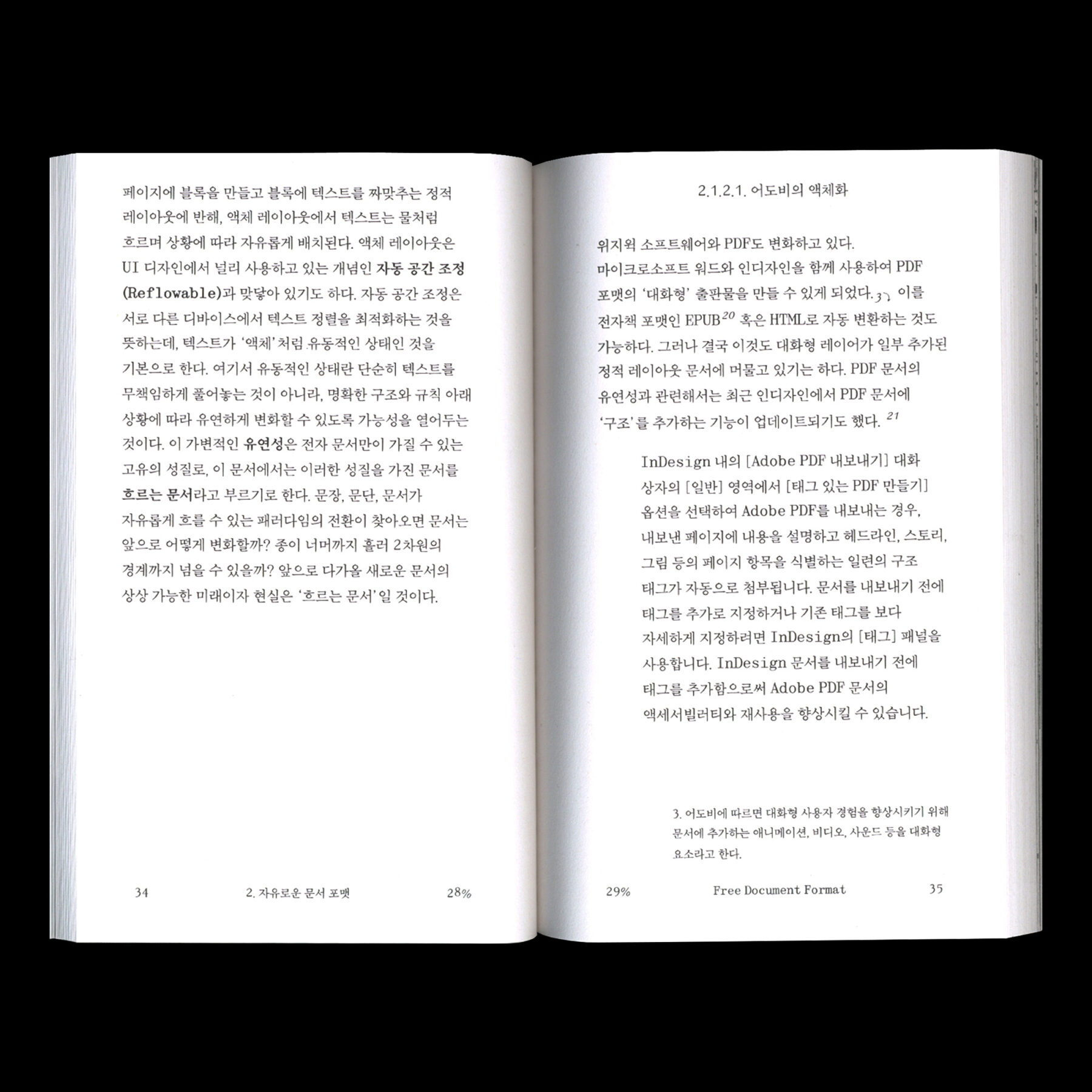 ‘자유로운 문서 포맷’의 본질
