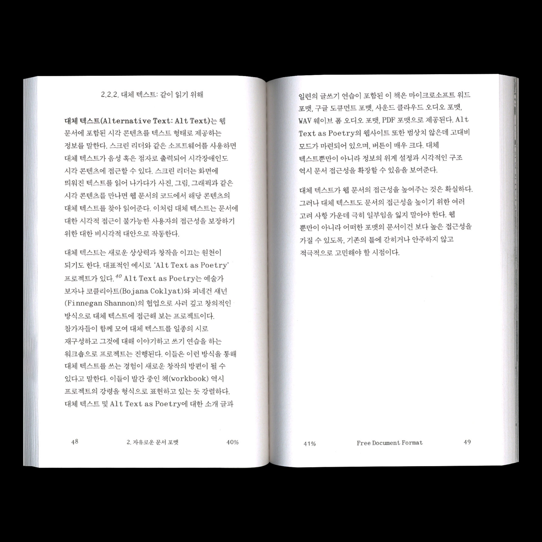 ‘자유로운 문서 포맷’의 본질
