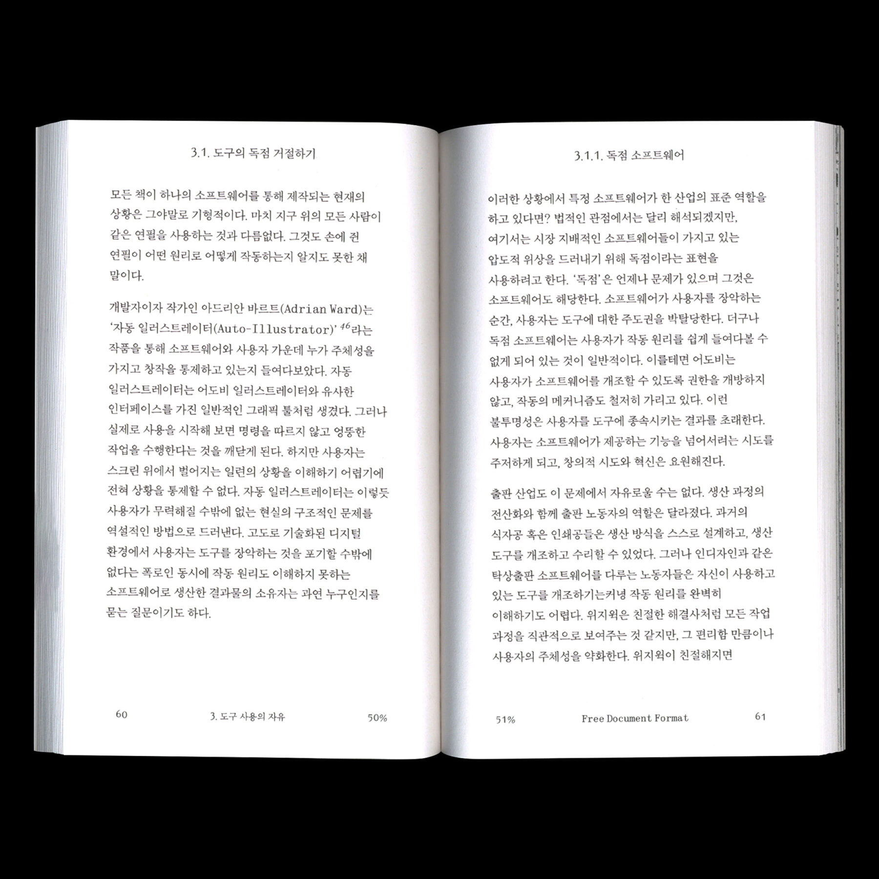 ‘자유로운 문서 포맷’의 본질